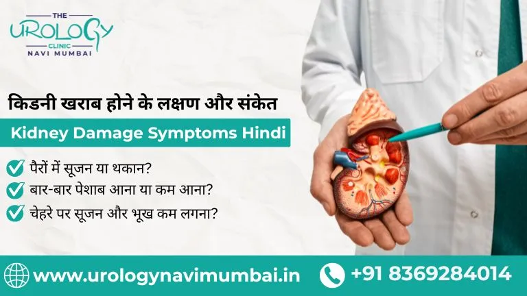 Kidney Damage Symptoms in Hindi