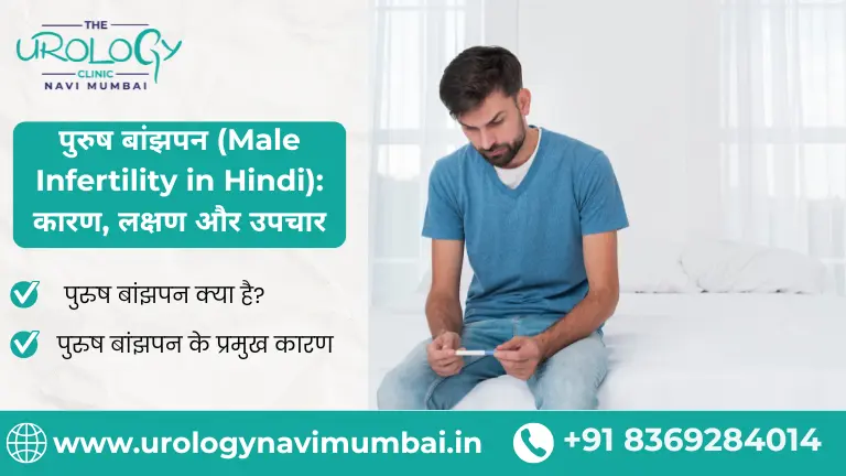 male infertility in Hindi
