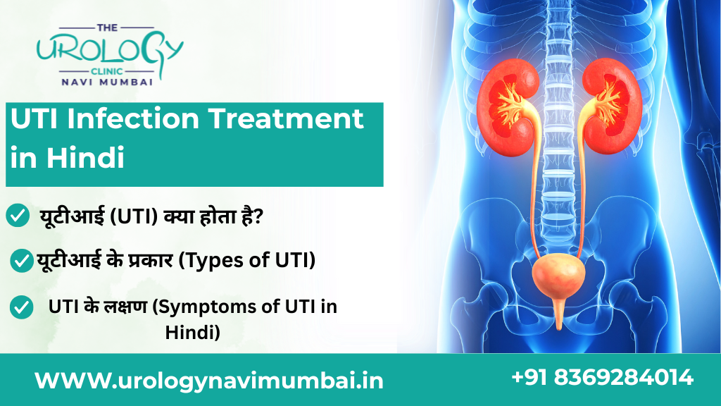 uti infection treatment in hindi