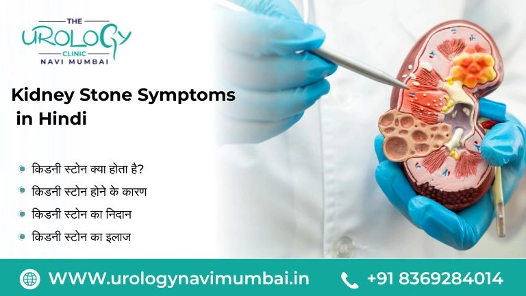 Kidney Stone Symptoms in Hindi