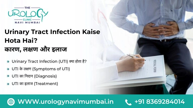 Urinary Tract Infection Kaise Hota Hai