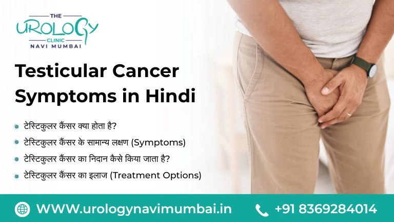 Testicular Cancer Symptoms in Hindi