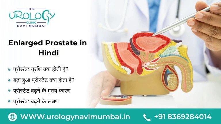 Enlarged prostate in hindi