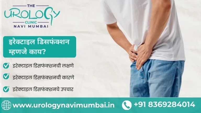 erectile dysfunction meaning in marathi​