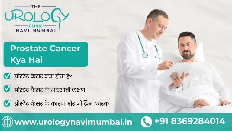 prostate cancer kya hai​