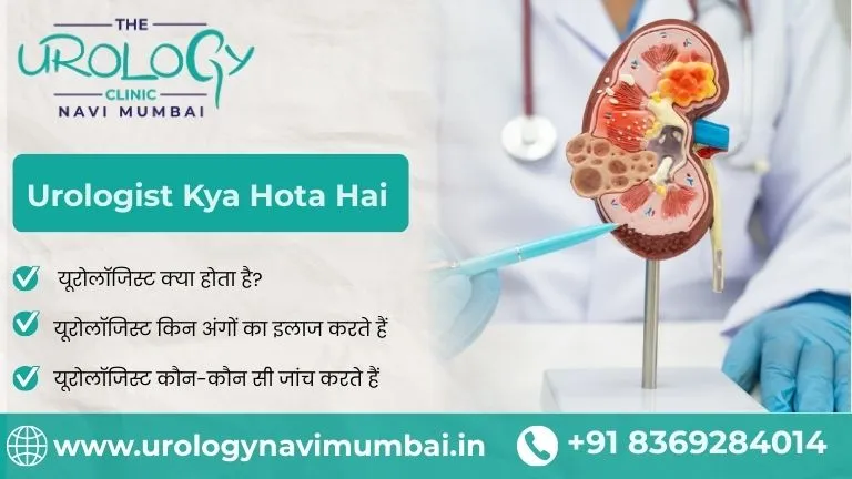 Urologist Kya Hota Hai