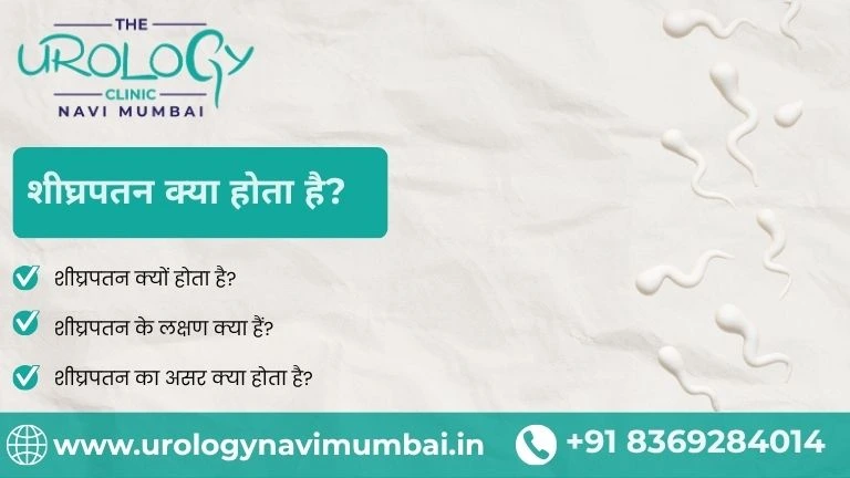 premature ejaculation in hindi