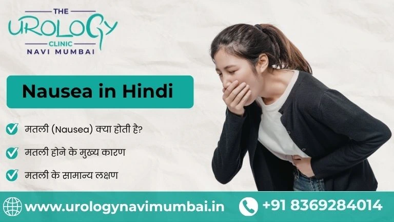 Nausea in Hindi