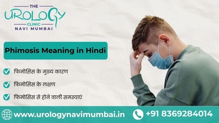 phimosis meaning in hindi