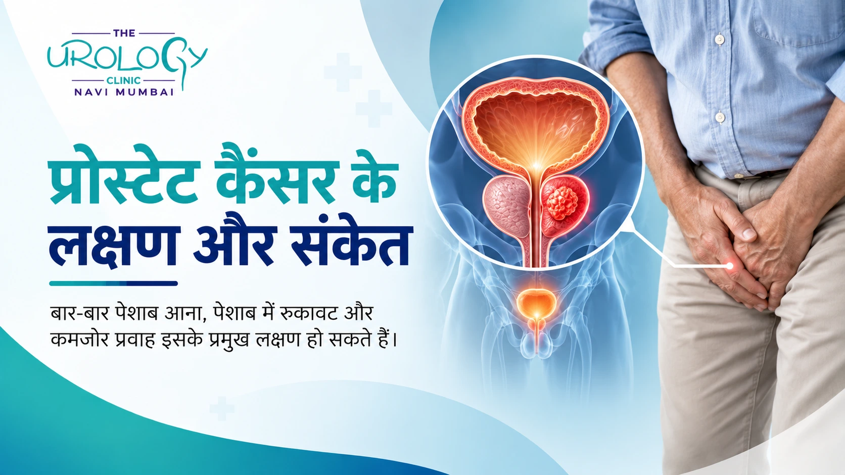 Prostate Cancer Ke Lakshan